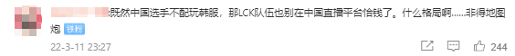 If Chinese players cannot play ranked in Korea, then the LCK shouldn't profit from the Chinese platform anymore