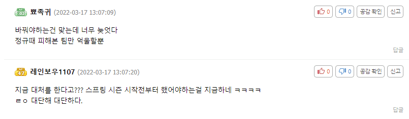 In South Korean forums, the community continuously criticizes the LCK organizers for the late rule change that caused many teams to lose points due to the pandemic.