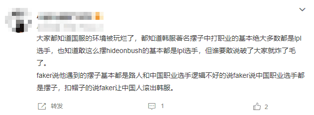 We all know that the current ranked environment is not good, and most players in the LPL are playing on the Korean server. I also know that those who encounter nick 'Hide on bush' are mostly from the LPL, but anyone who speaks out gets 'stoned'. Faker only said that whenever he gets trolled, it's almost always LPL players. So why accuse Faker of calling for the removal of LPL players from Korean rank?