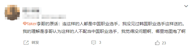 Lý's statement, 'I've never seen a Korean player like that, those who sabotage games shouldn't even be players,' suggests that Faker believes those who sabotage games aren't worthy of being players, so don't generalize or exaggerate the issue.