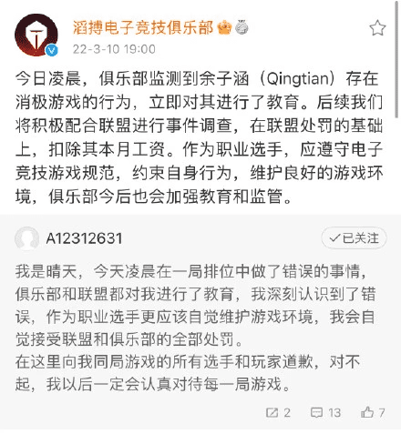 TES issues a disciplinary notice for Qingtian along with an apology from the player