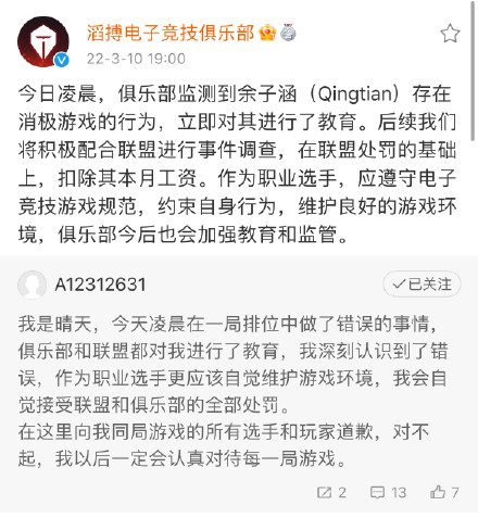 TES and Qingtian officially respond to the incident.