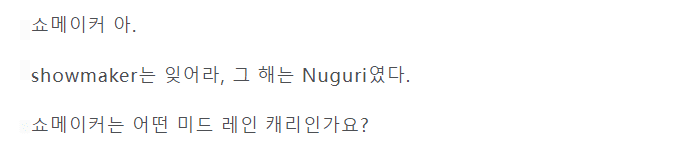 ShowMaker remains controversial, with some even suggesting to 'forget about ShowMaker' and that DK's achievements are largely due to Nuguri