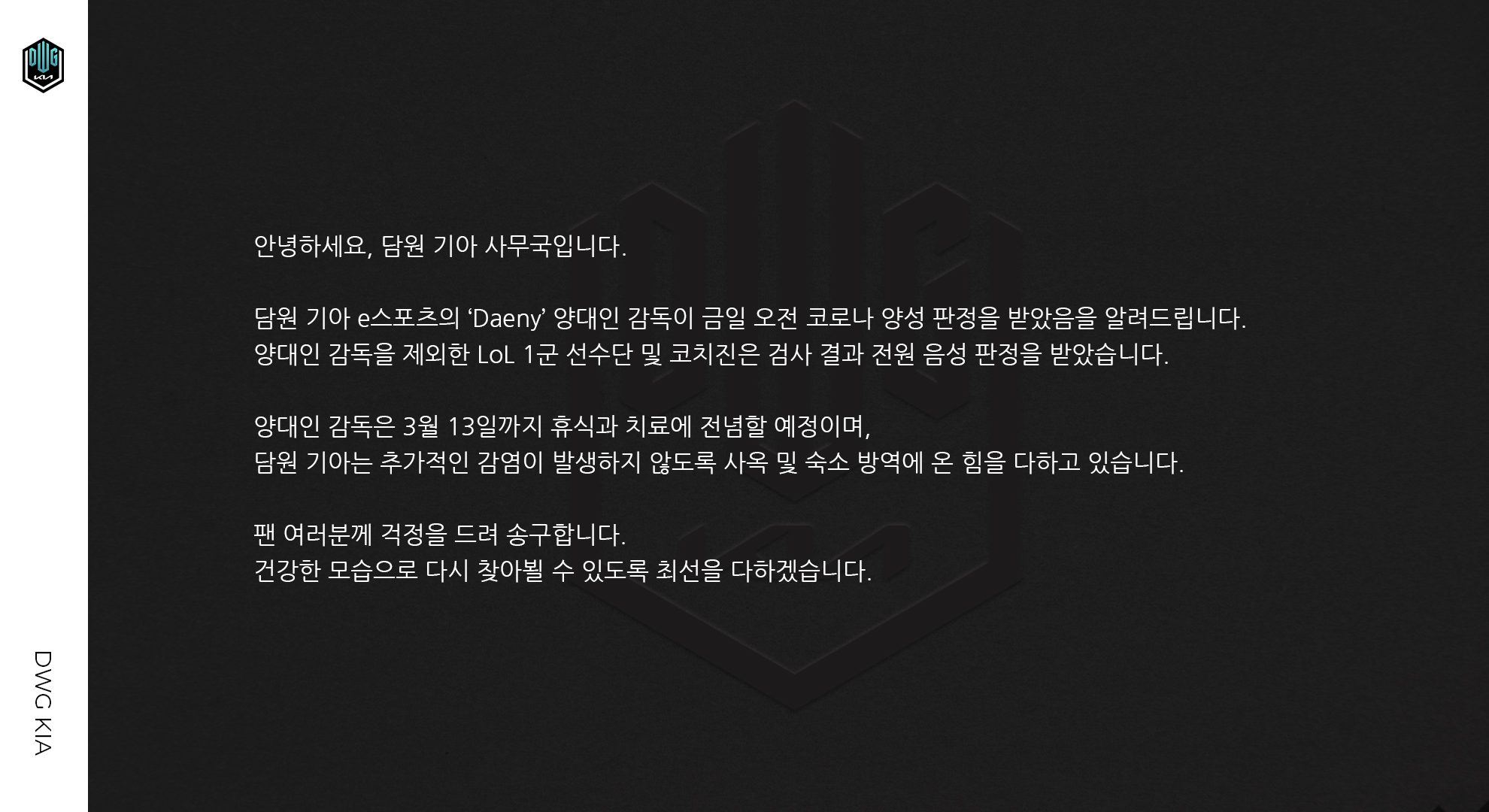 DK's announcement about coach Daeny's COVID-19 infection