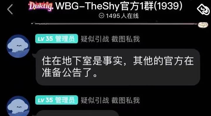 Another WBG staff member also confirmed that TheShy lives in the basement