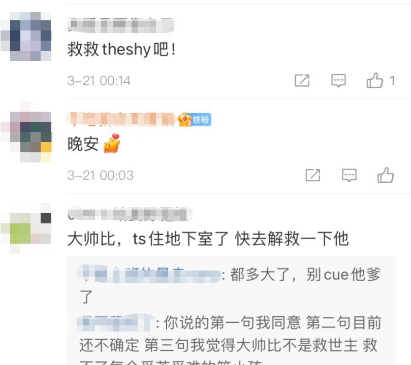 TheShy's fans flooded Rookie's Weibo to ask this player to speak up