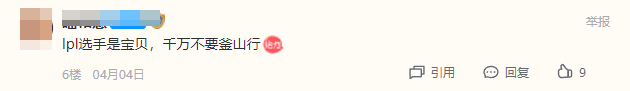 LPL players are treasures, we cannot take risks