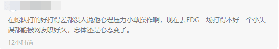 But the reality is that in SS he wasn't under pressure, and if he performed poorly, no one said anything. Now at EDG, performing poorly makes him an easy target for criticism