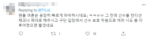 Fans’ opinions have been quickly taken into account, but it is necessary to check the players' conditions and make efforts to protect them