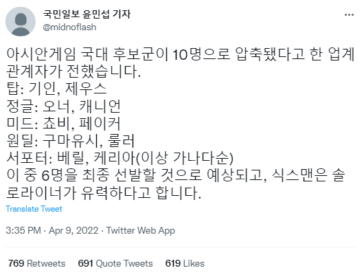 Midnoflash - a highly trusted account when it comes to LCK news - has reported that the roster for the Asian Games has been narrowed down to 10 players
