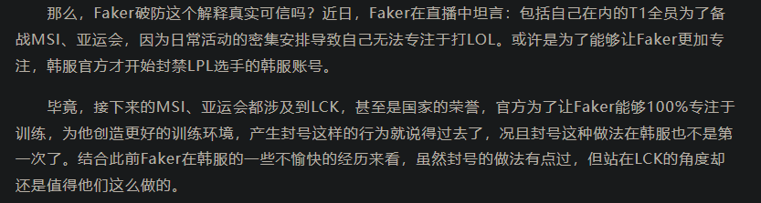 The LPL community believes this might be a way to 'support' Faker and the Korean players in their journey for MSI 2022 and Asiad 2022, avoiding game sabotaging (if any) that could impact them