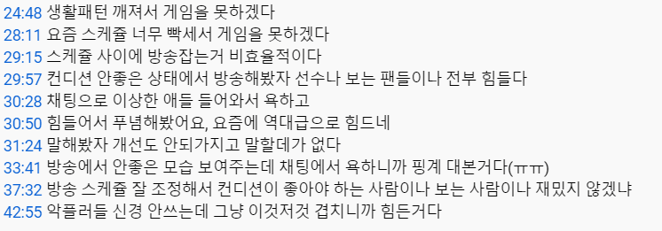 Chat message allegedly from Faker
