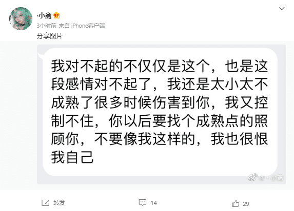 Lychee's latest post which contains what is believed to be Huanfeng's apology to her