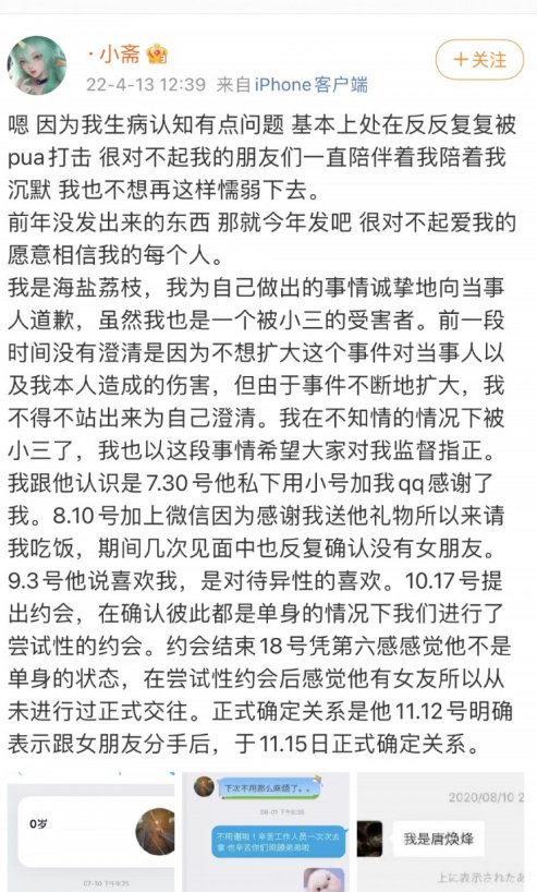 The girl explains why she is only revealing this story now and shares about unintentionally becoming a 'third party' in Huanfeng's scandal in 2020.