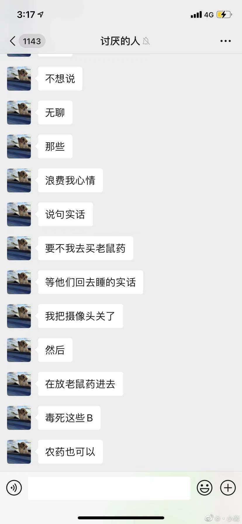 The chat log used by the girl as evidence of Huanfeng's intention to poison his SN teammates, along with the harsh words he used about them.