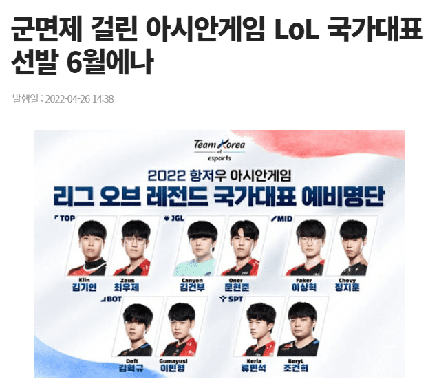 Korean media reports that KeSPA has decided to postpone the roster selection until after MSI 2022