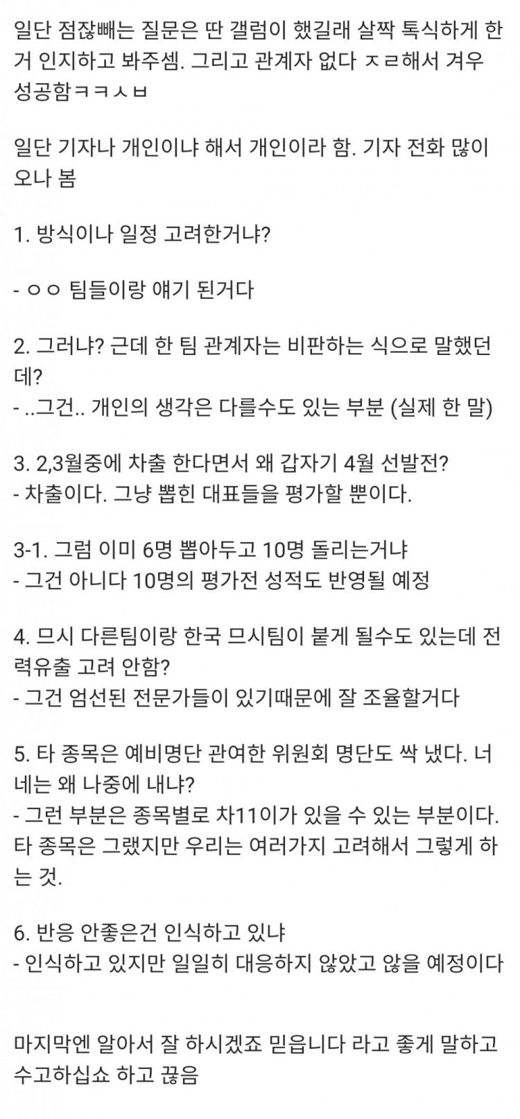 KeSPA also addressed the fans' inquiries and affirmed they would not change for any reason