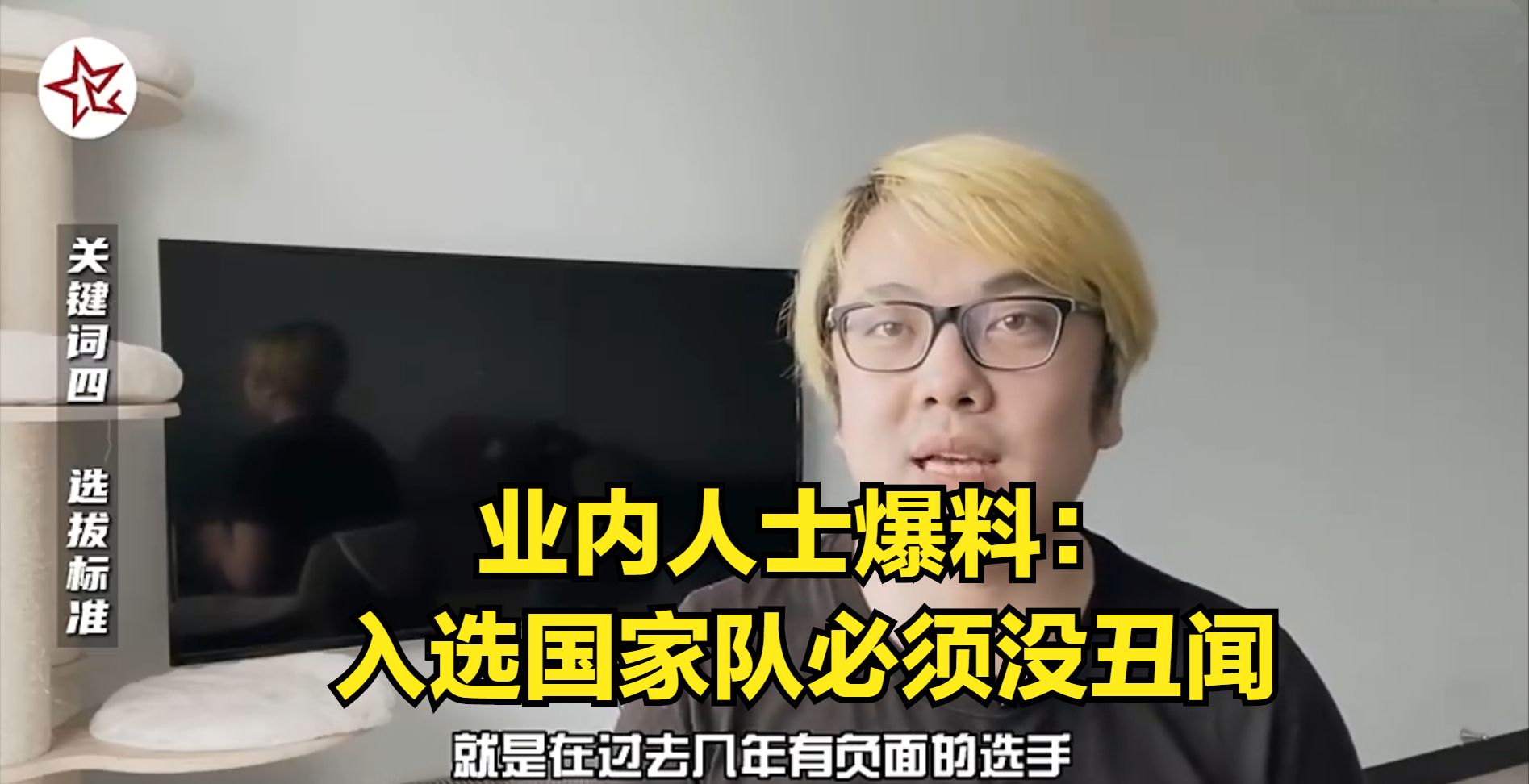 It is rumored that the Chinese team will say no to players involved in scandals during Asiad 2022