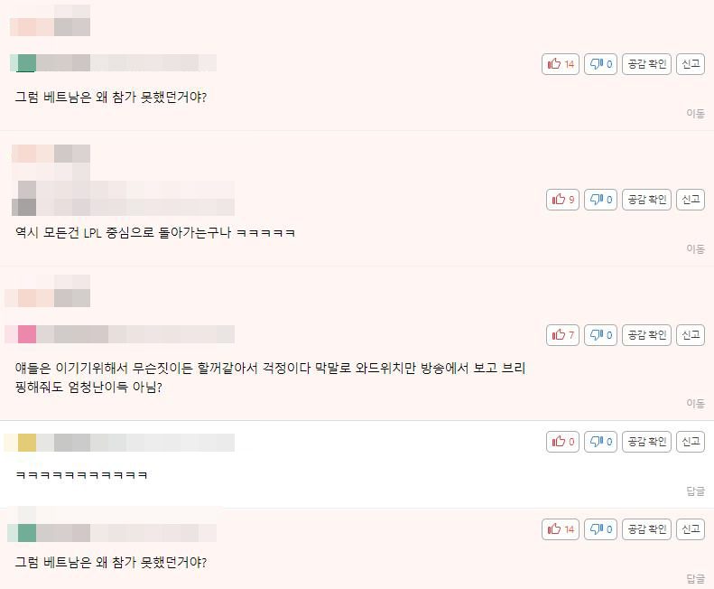LCK community upset on behalf of Vietnam