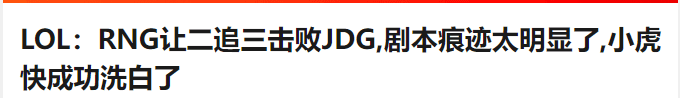 A Chinese news site questions the 'script of the two semifinals'