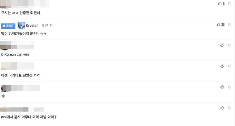 Korean netizens enthusiastically comment on the TES - V5 match