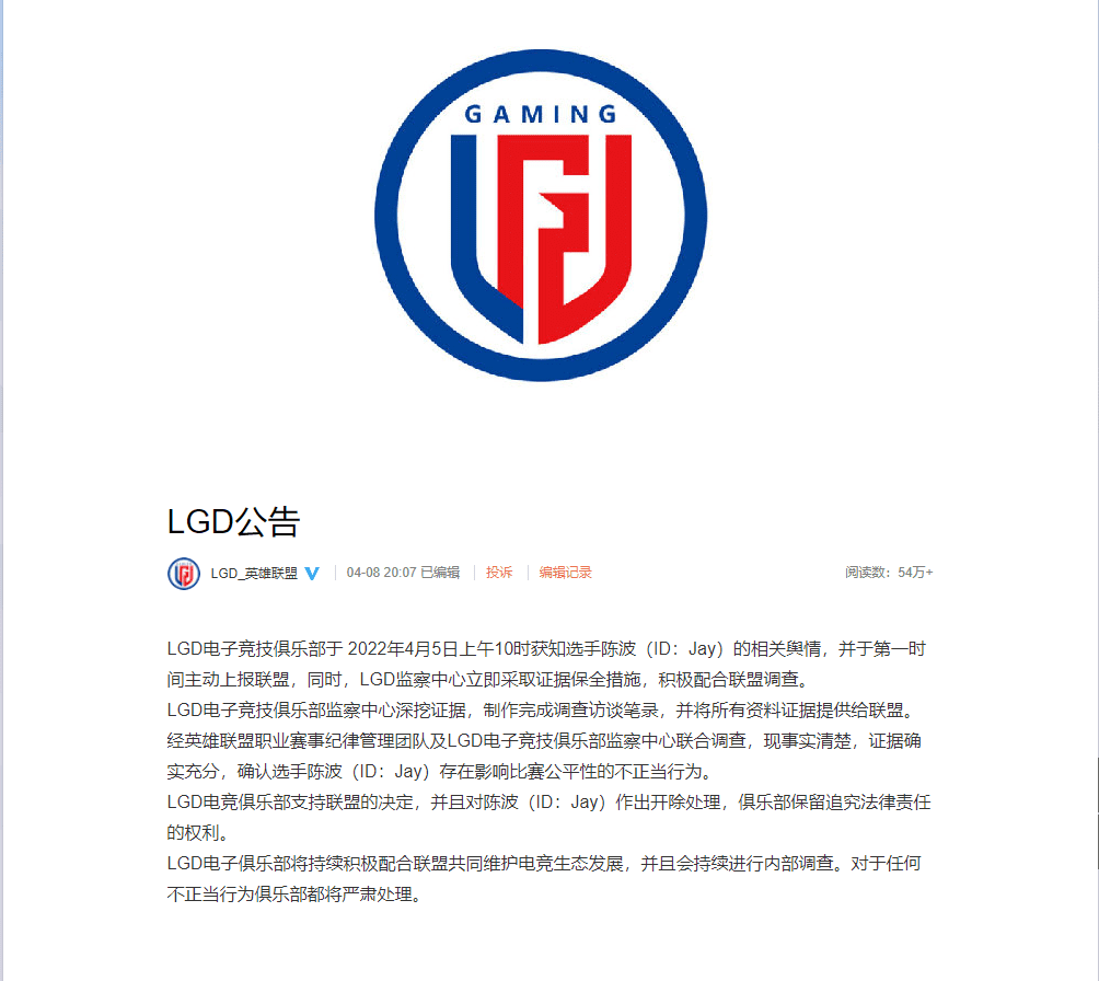 LGD's announcement regarding the punishment for Jay