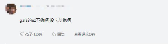 Gala's performance on Ezreal is truly lacking in stability