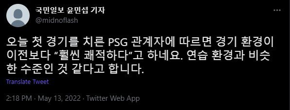According to a reporter from Kookmin Ilbo, it wasn't until May 13 (the fourth day of MSI 2022) that the connection at the competition venue stabilized and matched the training conditions