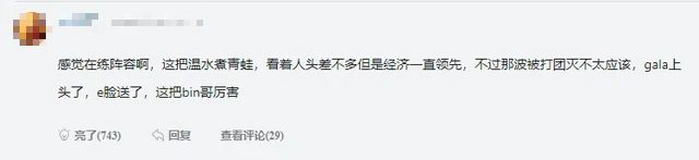 It seems RNG is experimenting with their lineup, but Gala's reckless charge forward is hard to accept; it's no wonder he's called an average AD