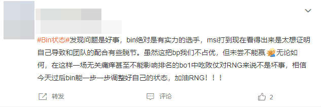 Bin is a great player, and this MSI could be his chance to prove himself, but he’s a bit out of sync with his teammates. Despite having an advantage in draft, they still couldn’t win. Bin needs to address his weaknesses after today. Go RNG!!!