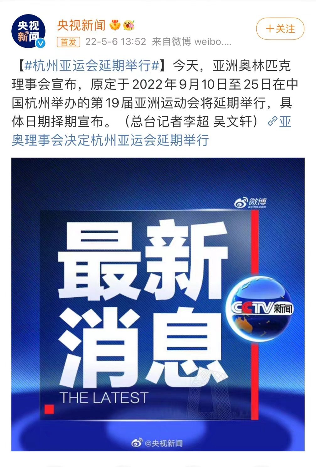 ASIAD 2022 officially postponed indefinitely
