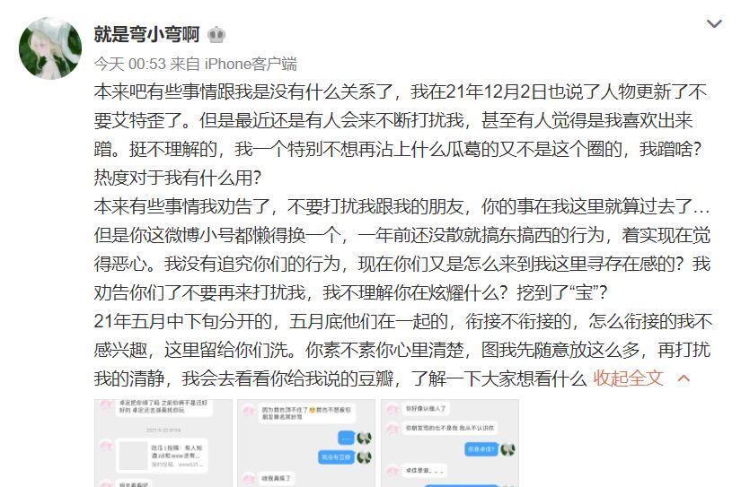 Knight's ex-girlfriend WXW was harassed by Bối Bối, leading her to post a demand for an apology