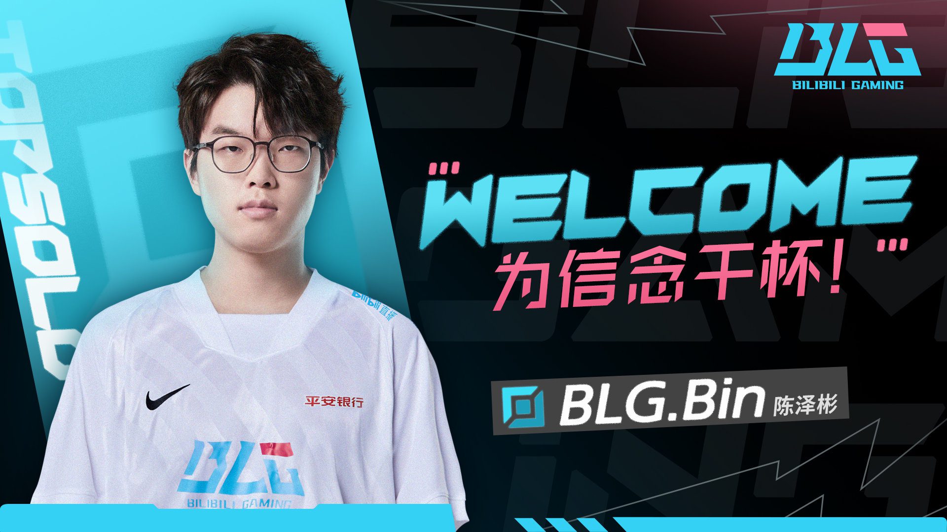 Bin will join BLG from Summer 2022
