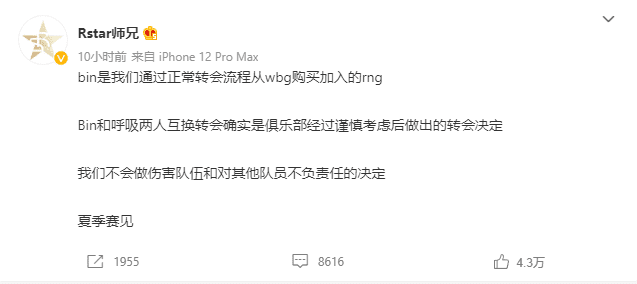 RNG management denies all suspicions and asserts this is a normal transfer between teams