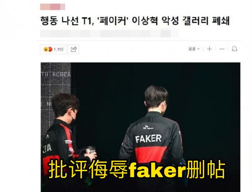 Korean media reports that Faker was targeted by antifan who even created a section to attack him