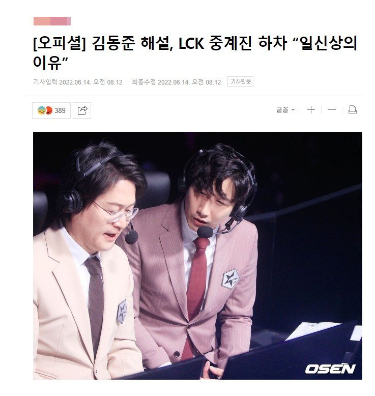 Korean media reports that commentator Kim Dong-joon (in pink, on the right) has left the LCK Summer 2022 commentator team