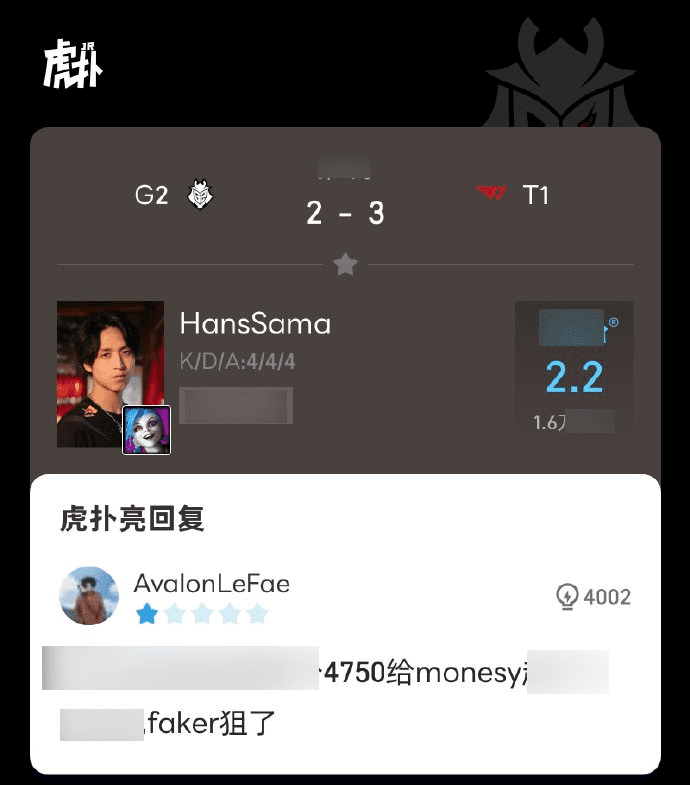 HUPU rated Hans Sama 2.2 points for game 5 with the comment: 