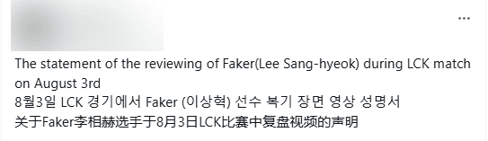 The person who posted the clip about Faker speaks out