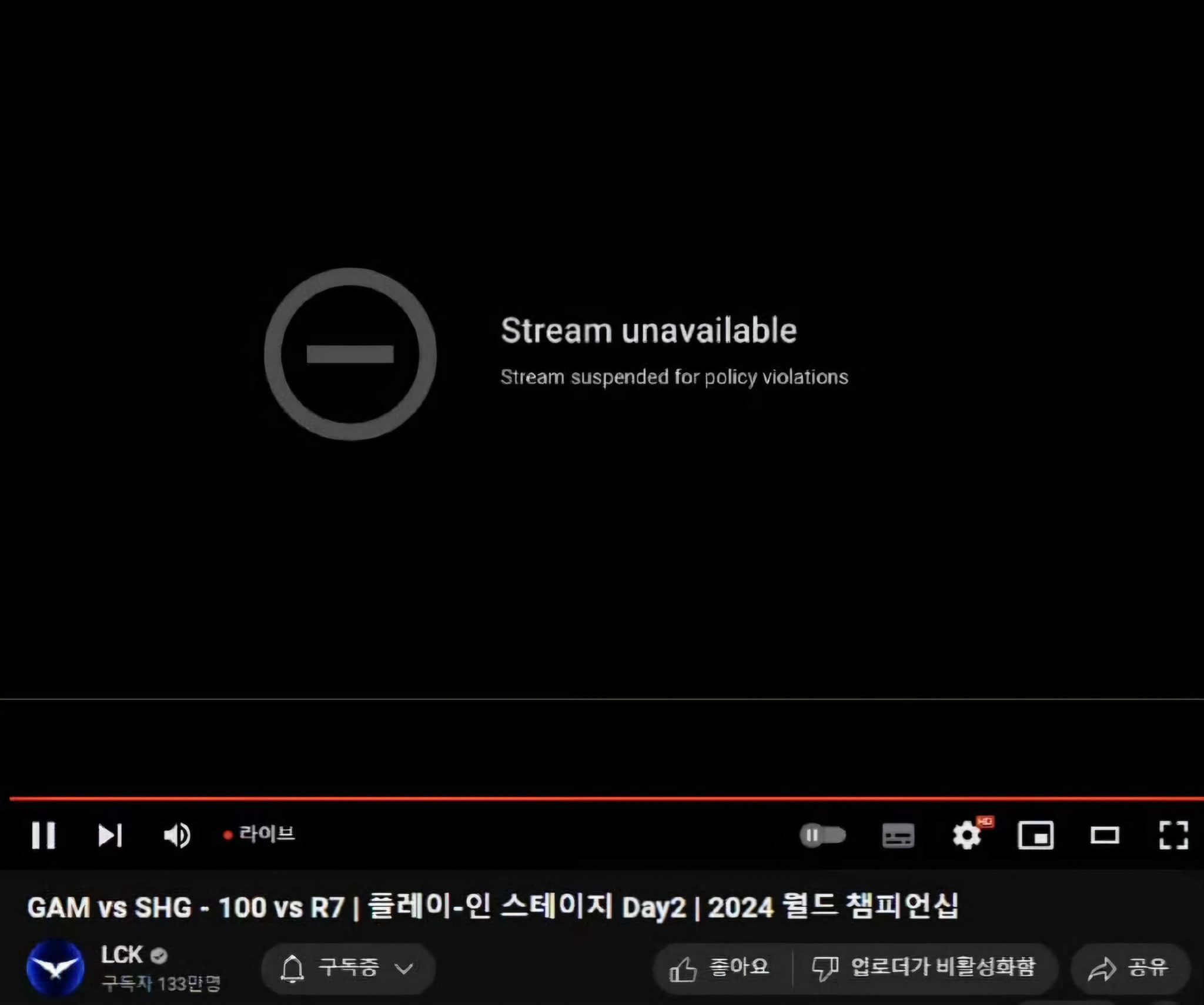 The LCK channel went offline while streaming the second matches of the 2024 Worlds Play-In Stage due to a violation
