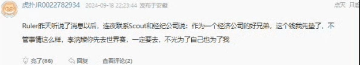 Ruler heard the news and contacted Scout that night, saying: 'As a brother in the company, I'll handle this amount first. No matter what happens, Lee Ye-chan (Scout), you can rest assured and go to Worlds. You must go. Not just for you, but for me too.'