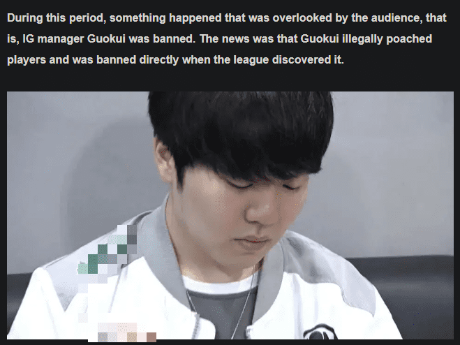 Sohu reports: 'During the transfer period, IG's manager - Guokui has been banned. The reason is that he engaged in 'backdoor deals' with multiple players and was punished by the LPL organizers' (illustrative image)
