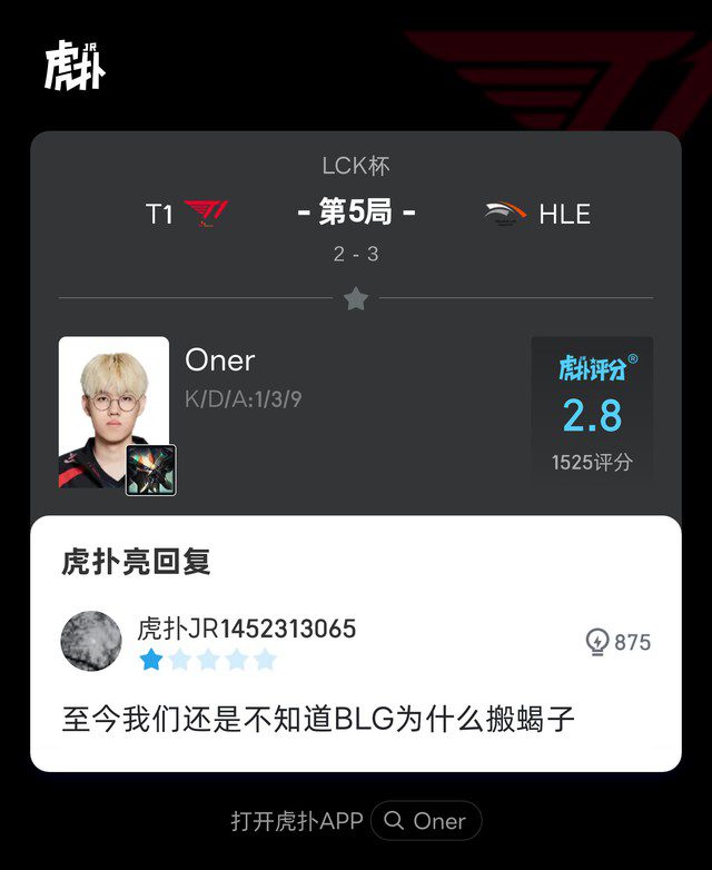 LPL fans mock Oner: 'To this day, no one knows why BLG had to ban Skarner at Worlds.'
