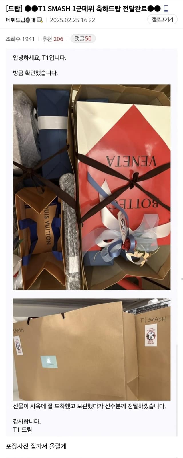 The gifting to Smash is seen as an important activity within a famous anti-fan group of Gumayusi in the LCK.