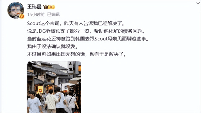 LPL media also suggests that JDG may have settled Scout's debts with EDG.