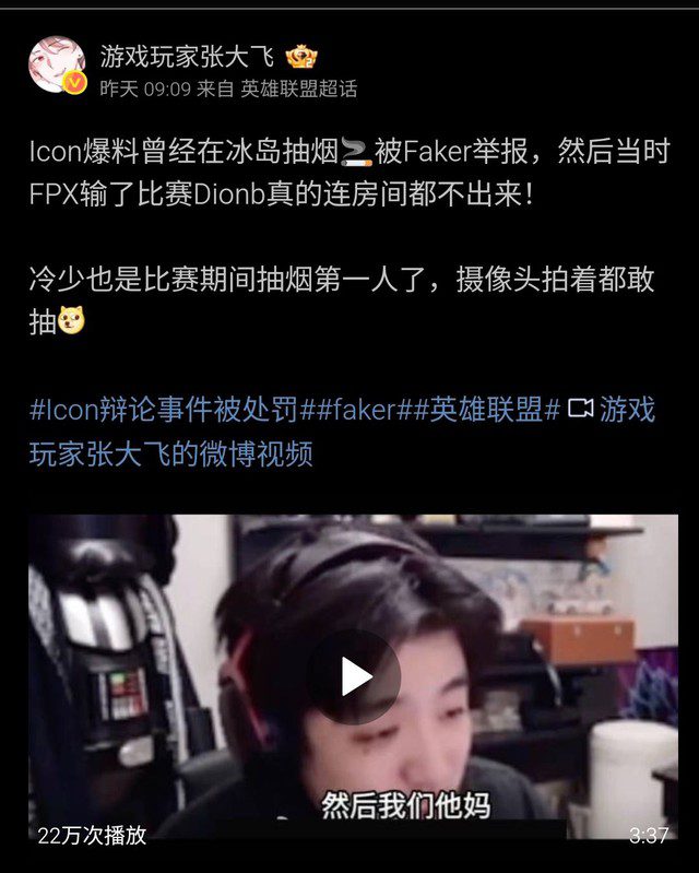 He appeared displeased while recalling how Faker had called him out for smoking during the World Championship in Iceland.