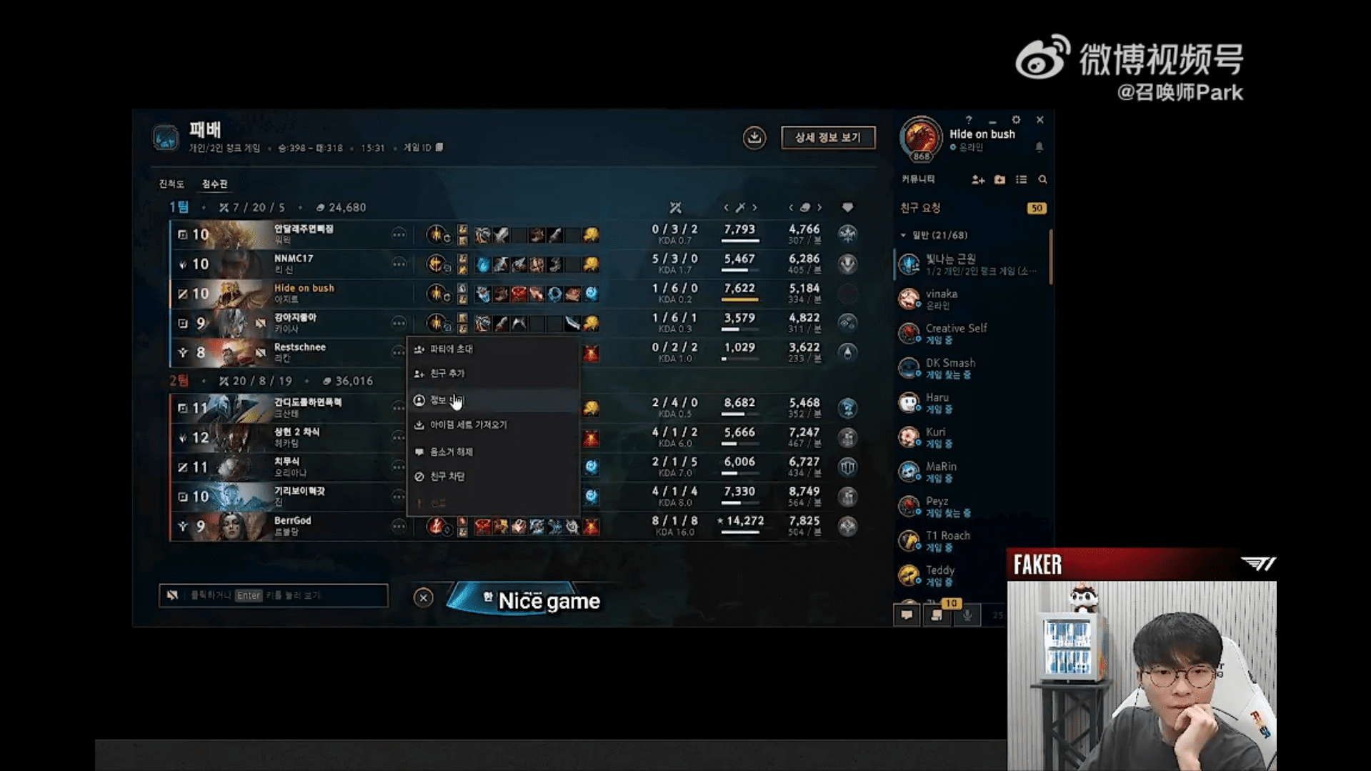 Faker reports the 'offender' who disrupted the game, and he is indeed a player from TT in the LPL.